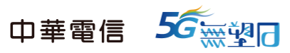中華電信5Glogo